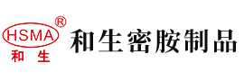 大屌操逼导航安徽省和生密胺制品有限公司